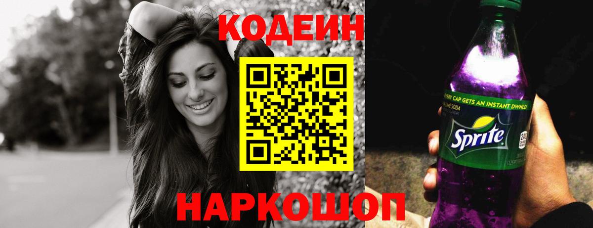 Карасук  Кодеиновый сироп Lean Purple Drank  Кодеин напиток Lean (лин)  Вход с VPN 