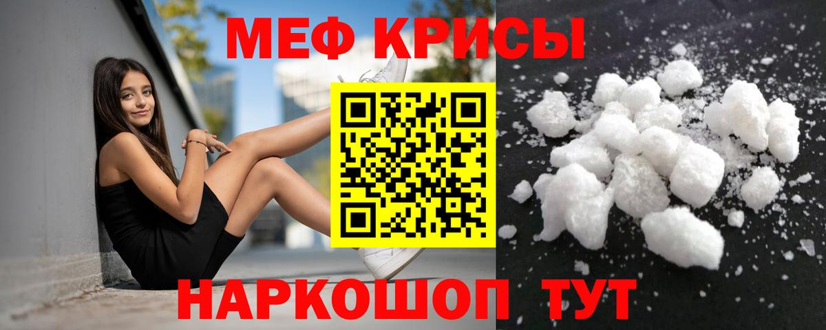 Мефедрон кристаллы Карасук